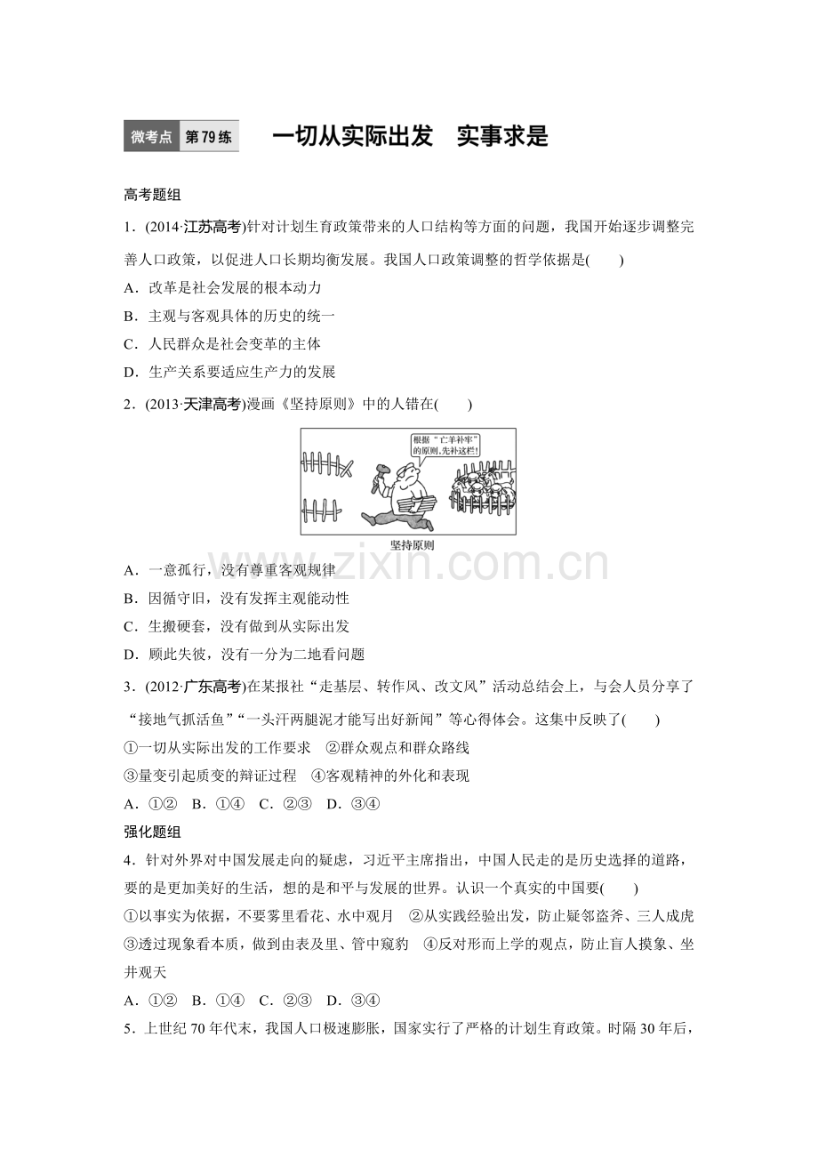 2017届高考政治第一轮复习加练习题79.doc_第1页