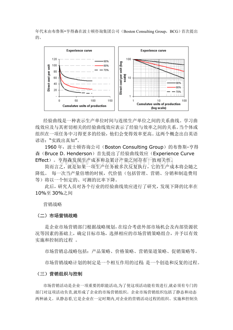 市场营销的基本知识.doc_第3页