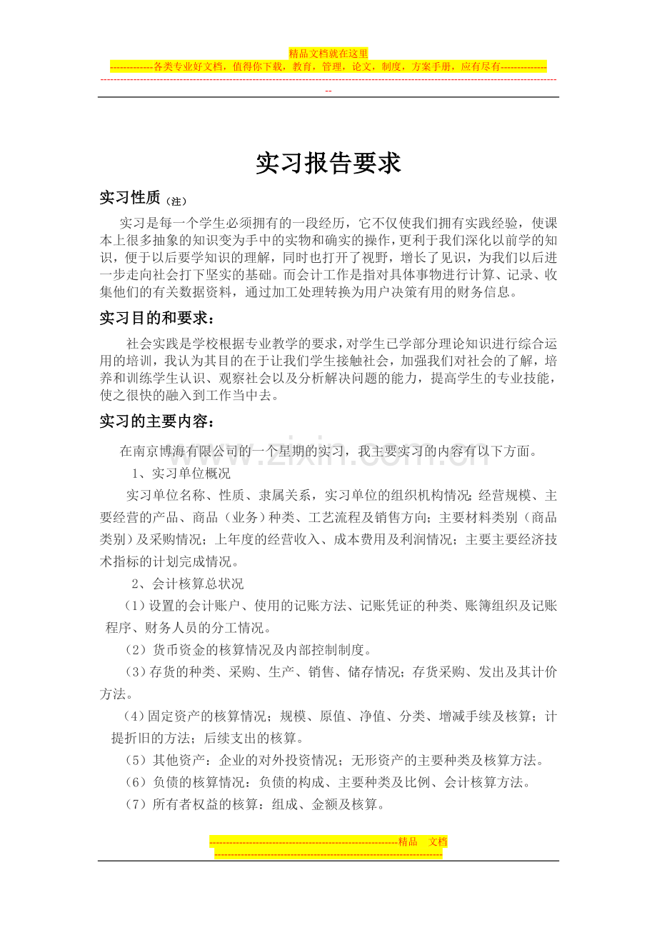 徐州工程学院管理学院实习报告zhou.doc_第2页