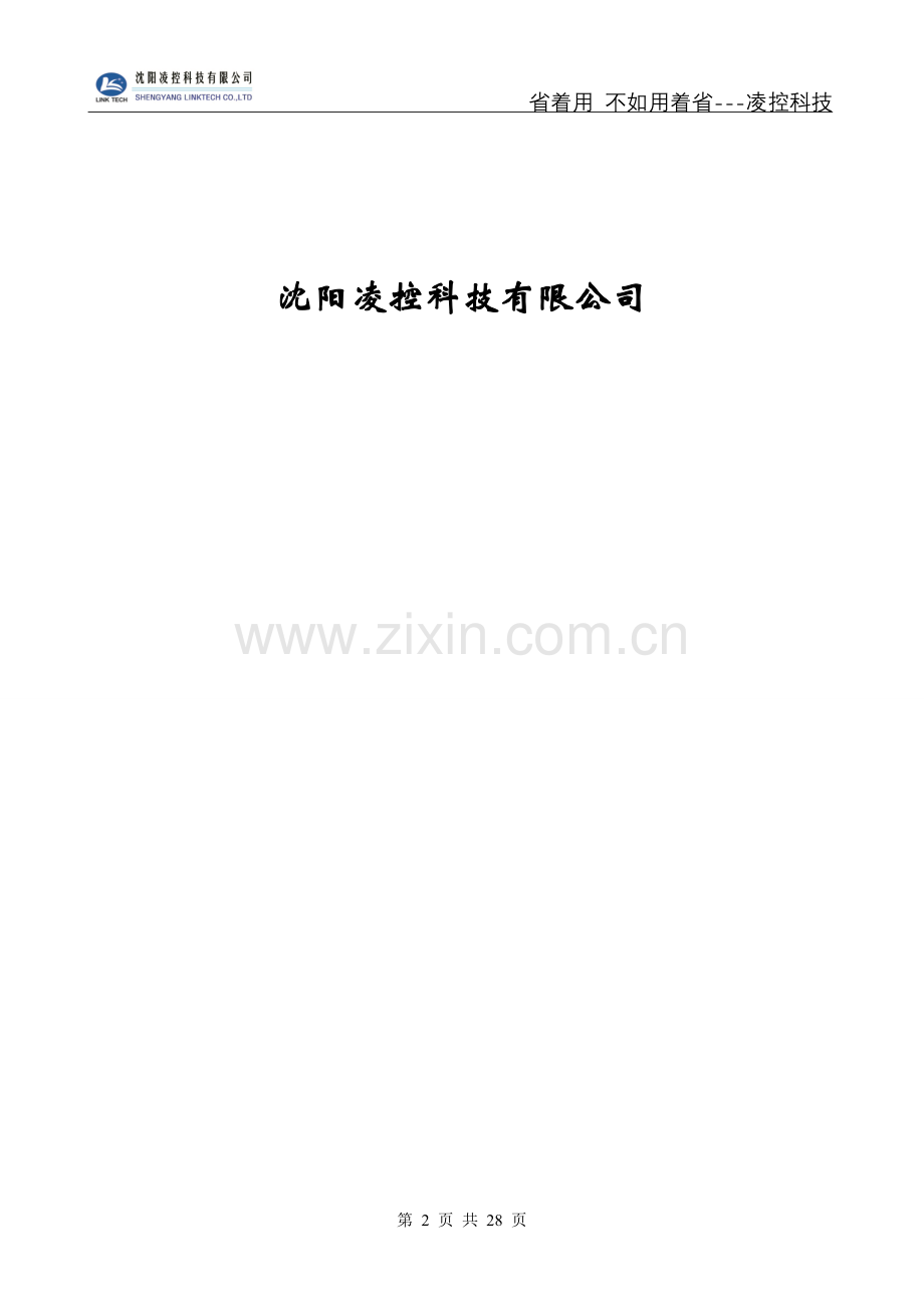 换热站监控方案.doc_第2页