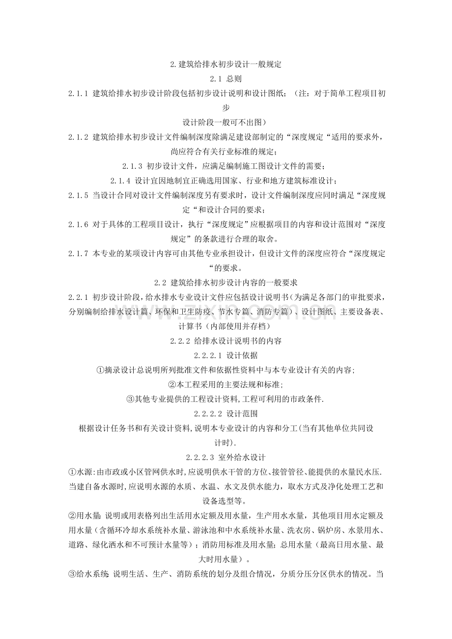 建筑给排水方案设计.doc_第2页