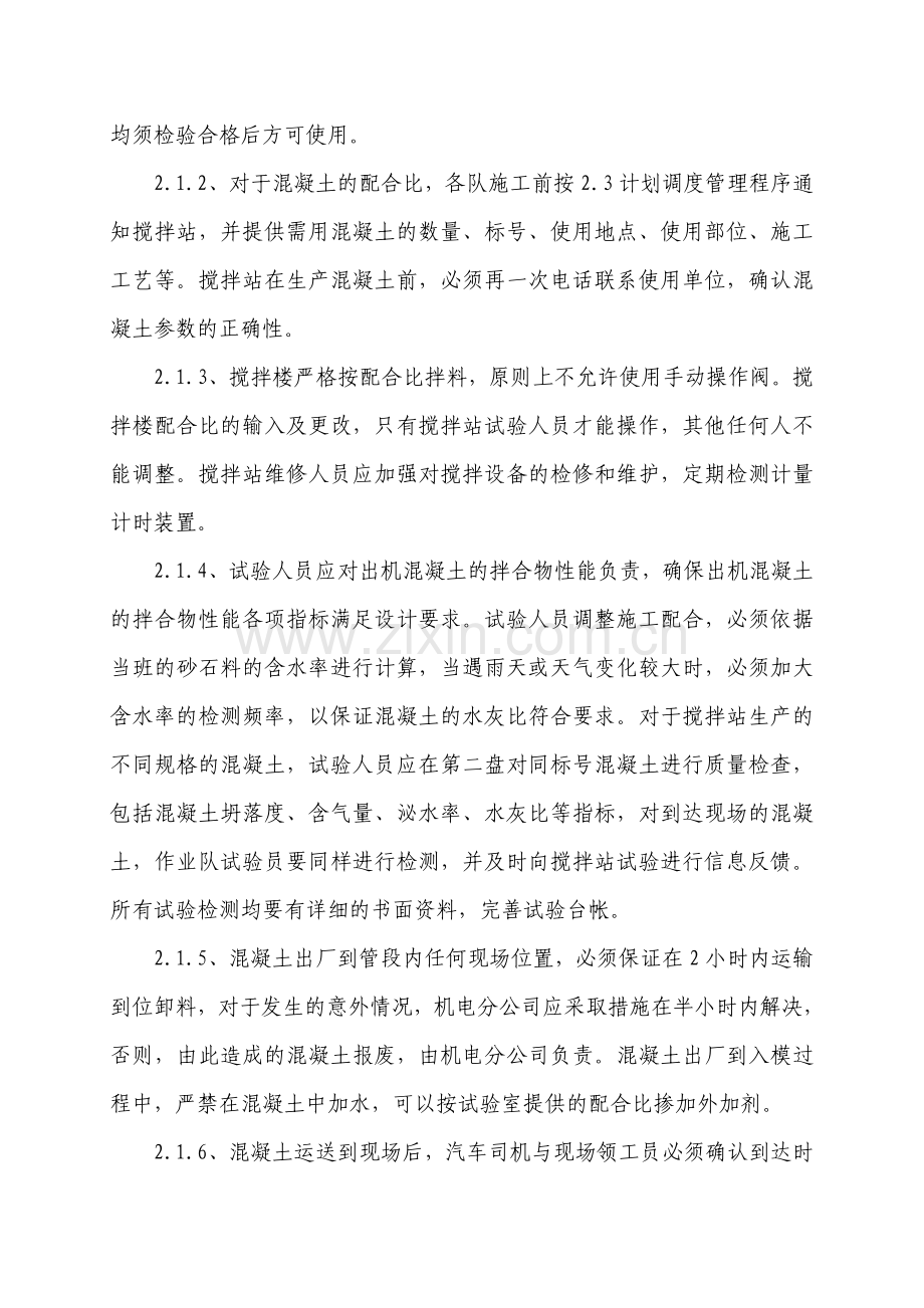 搅拌站管理办法(修)1.doc_第3页