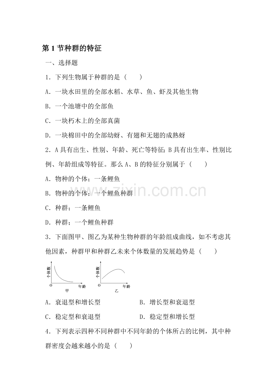 种群的特征同步练习3.doc_第1页