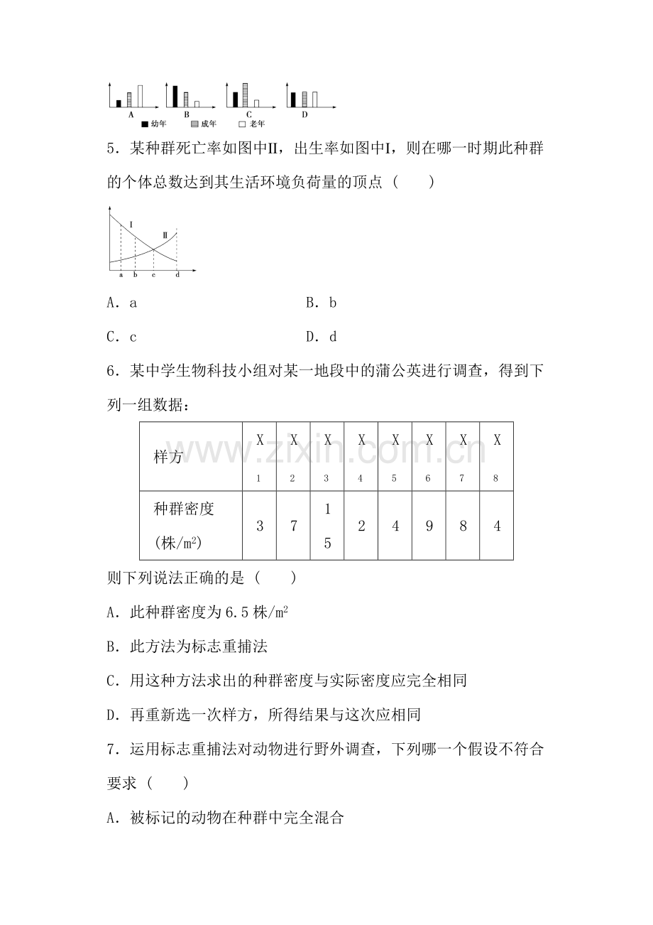 种群的特征同步练习3.doc_第2页