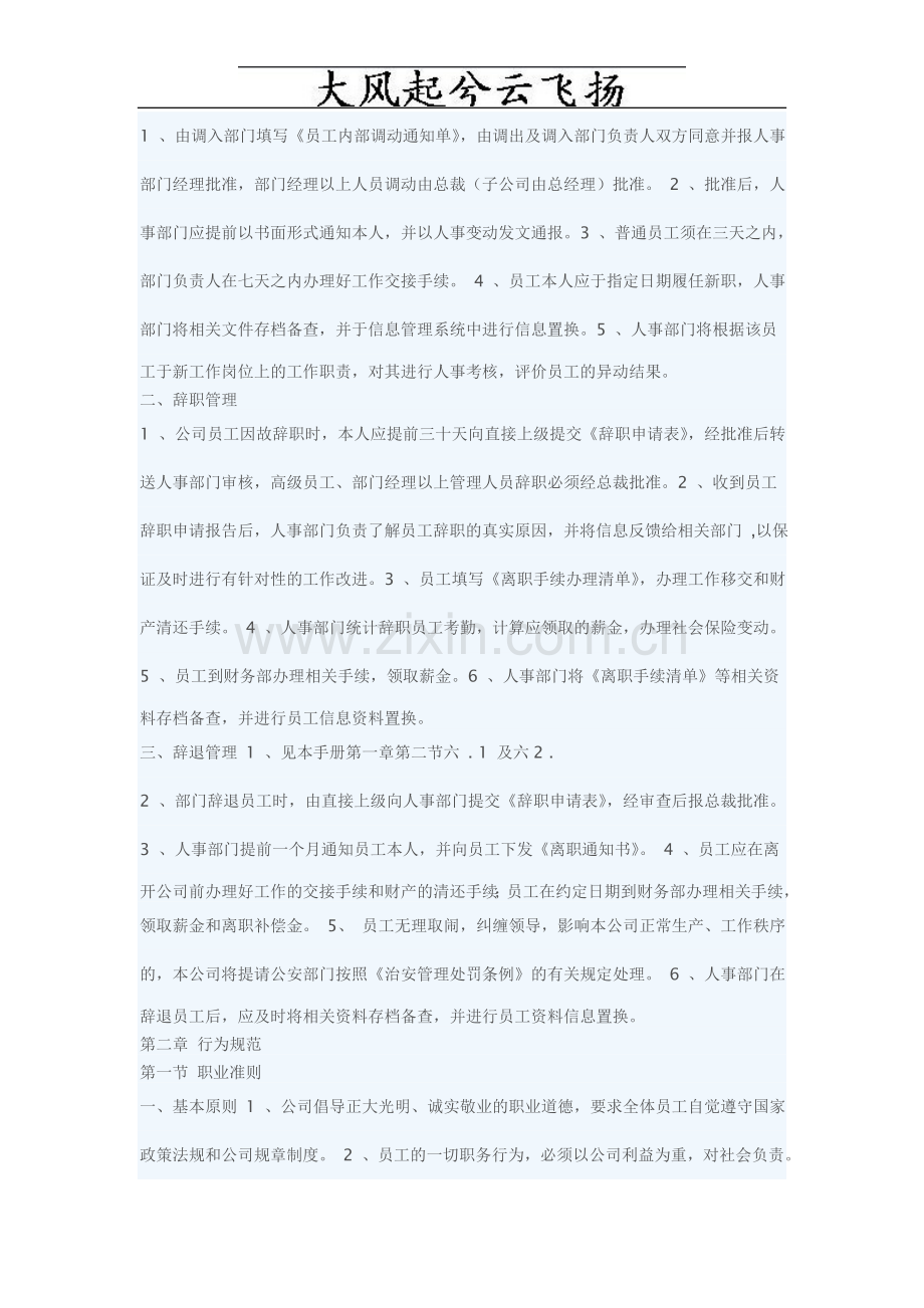 Brkosqs公司员工规章制度条例.doc_第3页