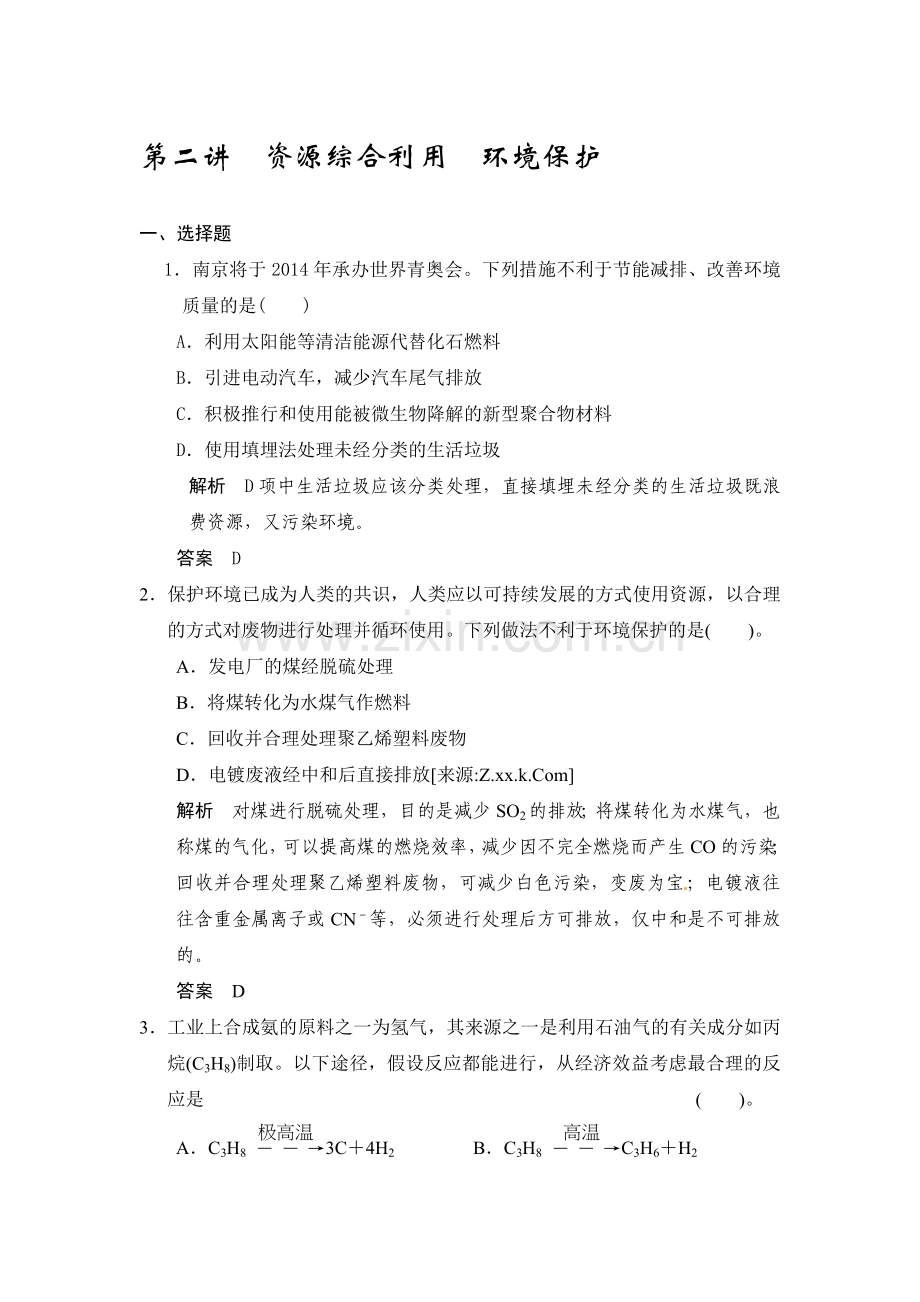 2015届高三化学第一轮配套复习检测题20.doc_第1页