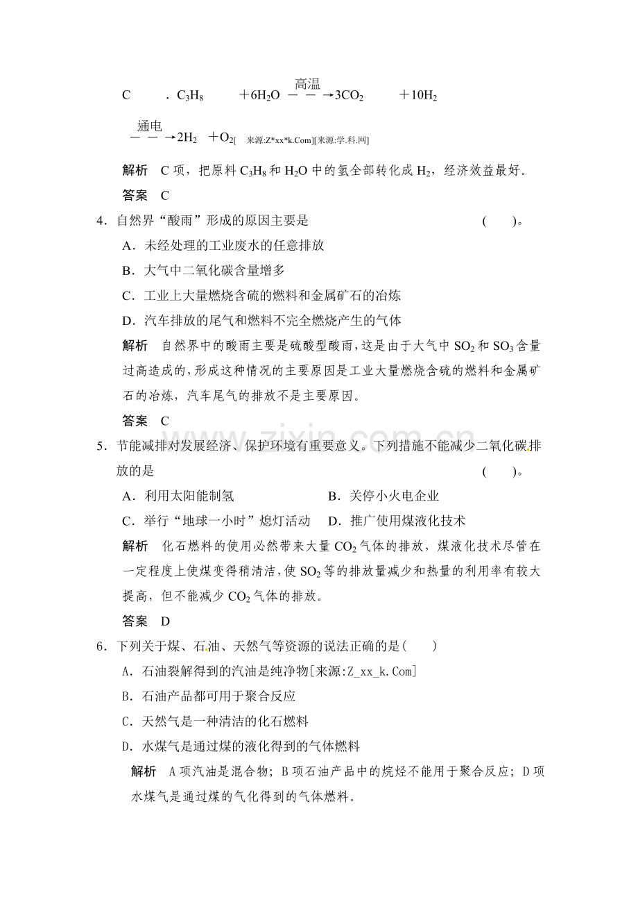 2015届高三化学第一轮配套复习检测题20.doc_第2页