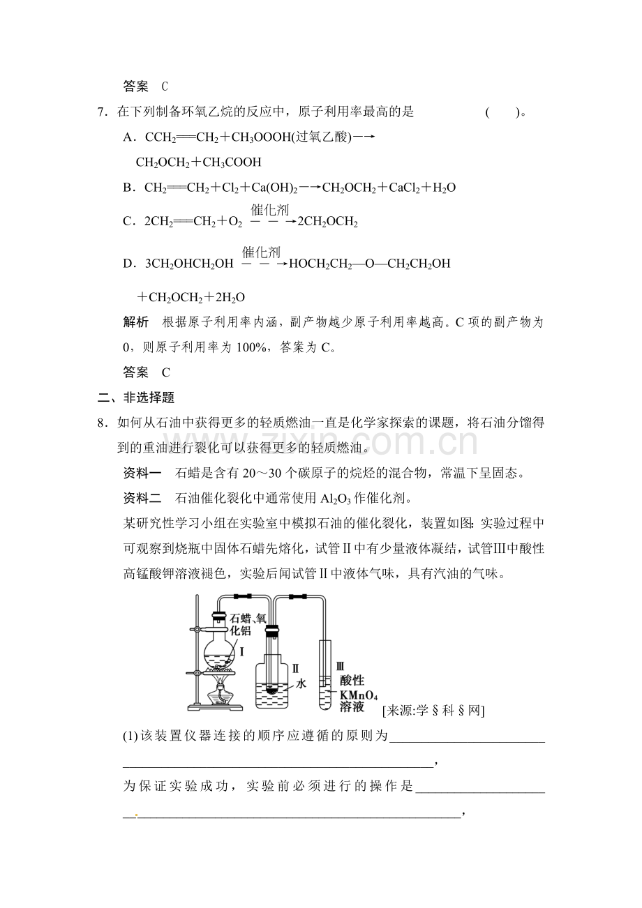 2015届高三化学第一轮配套复习检测题20.doc_第3页