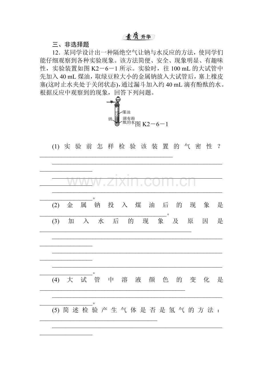 高二化学下册知识点课时训练题6.doc_第3页