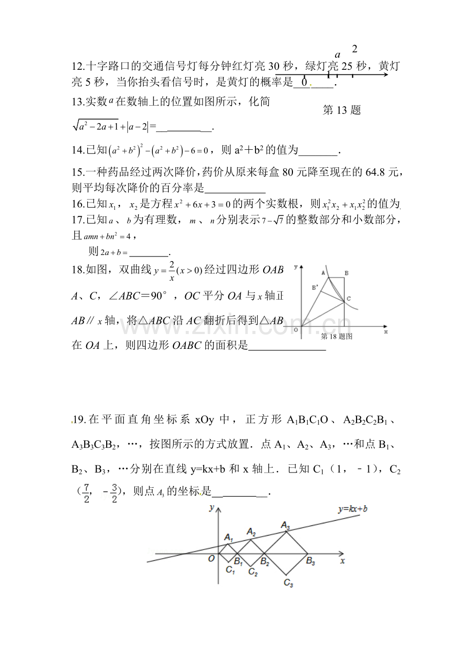 八年级数学下册5月月考检测题.doc_第3页