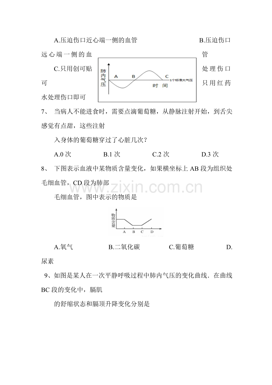 2015-2016学年七年级生物下册单元能力测试题7.doc_第3页