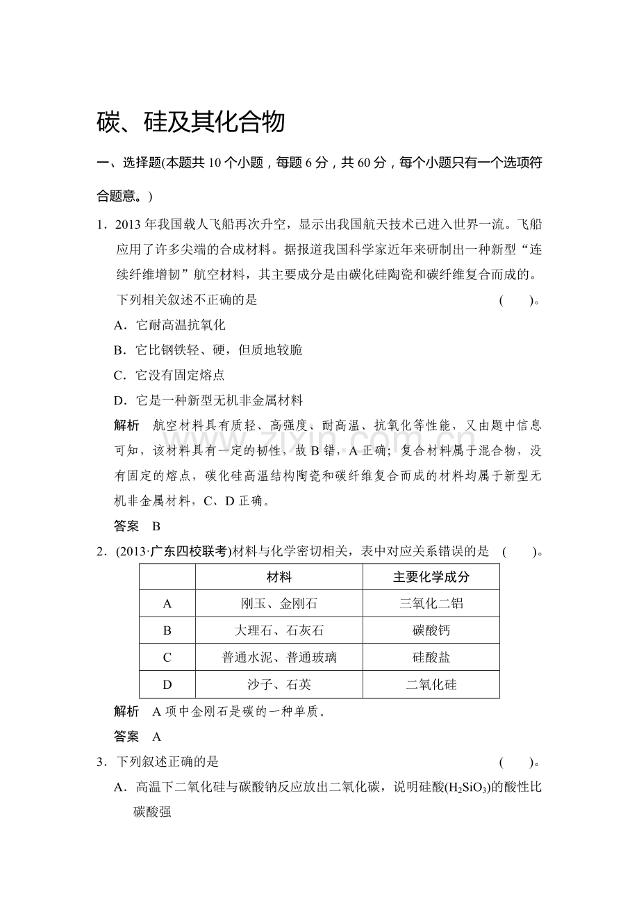 高三化学基础复习训练题37.doc_第1页