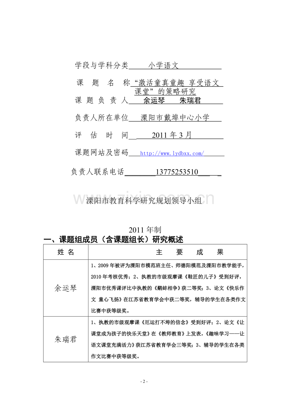 课题中期评估表.doc_第2页