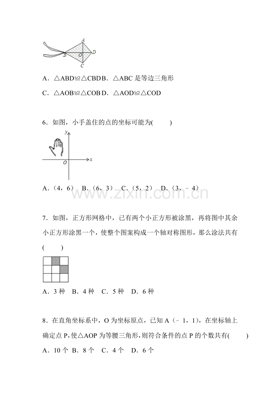 江苏省无锡市2015-2016学年八年级数学上册12月月考试题.doc_第2页