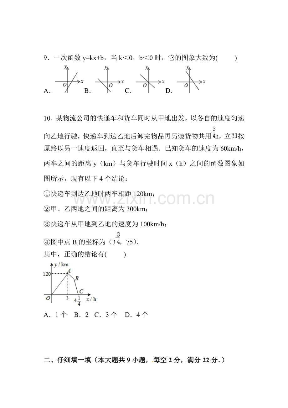 江苏省无锡市2015-2016学年八年级数学上册12月月考试题.doc_第3页