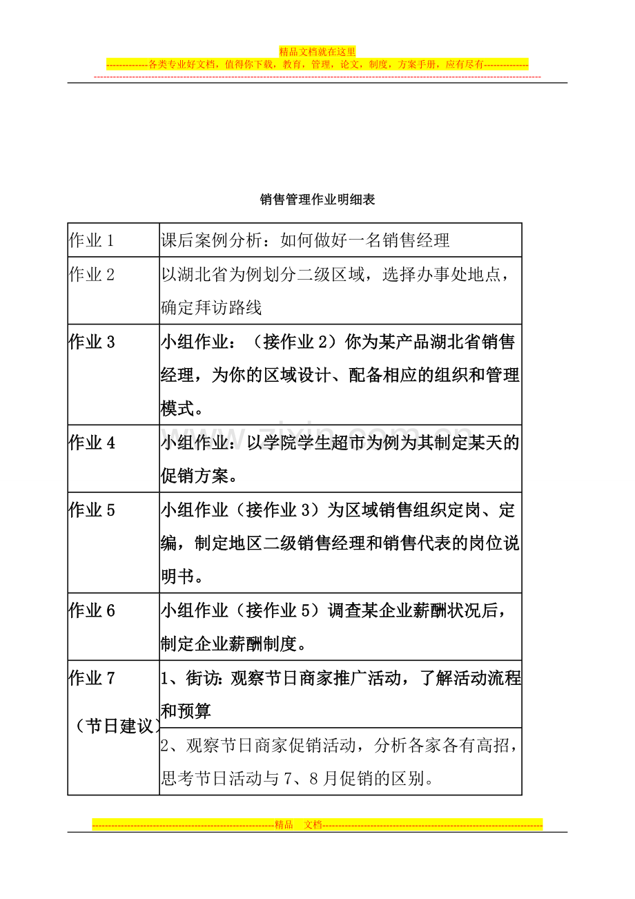 销售管理课程实训项目-2.doc_第3页