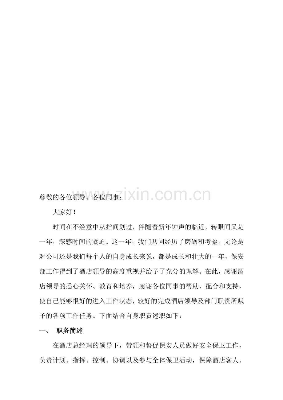 保安部经理述职报告.doc_第1页