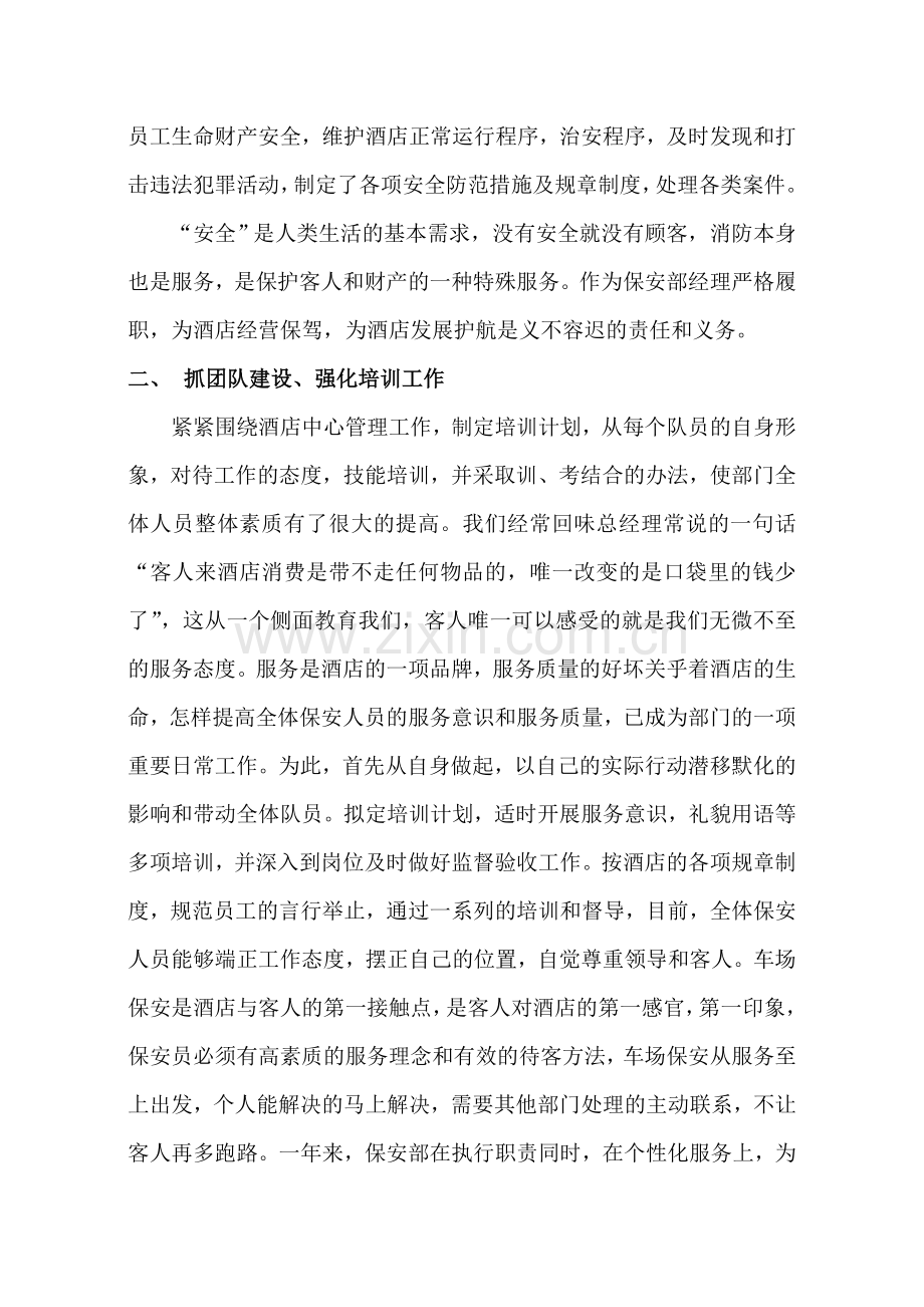 保安部经理述职报告.doc_第2页