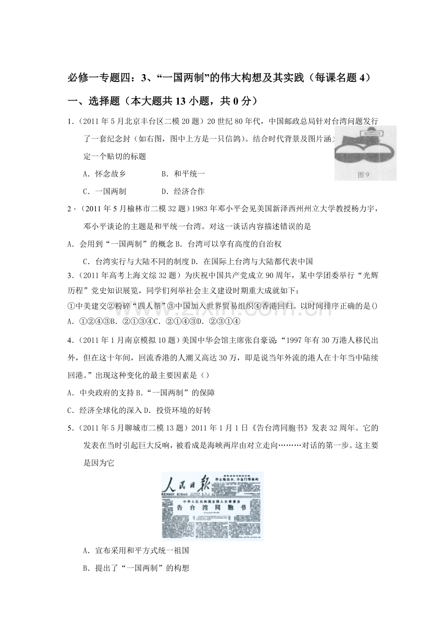 高三历史知识点分类复习考试题26.doc_第1页