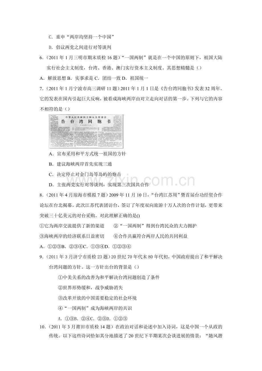 高三历史知识点分类复习考试题26.doc_第2页