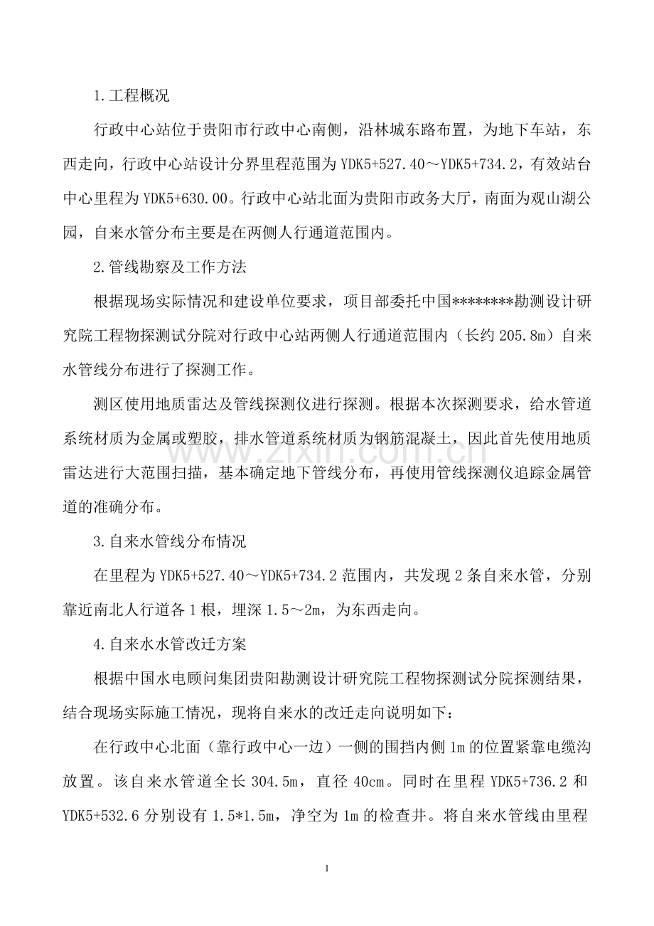 自来水改迁方案.doc_第2页