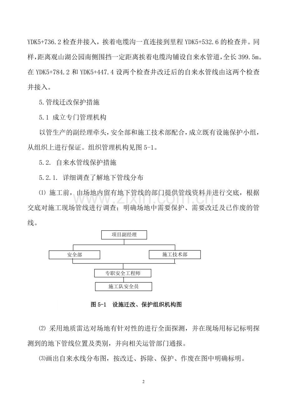 自来水改迁方案.doc_第3页