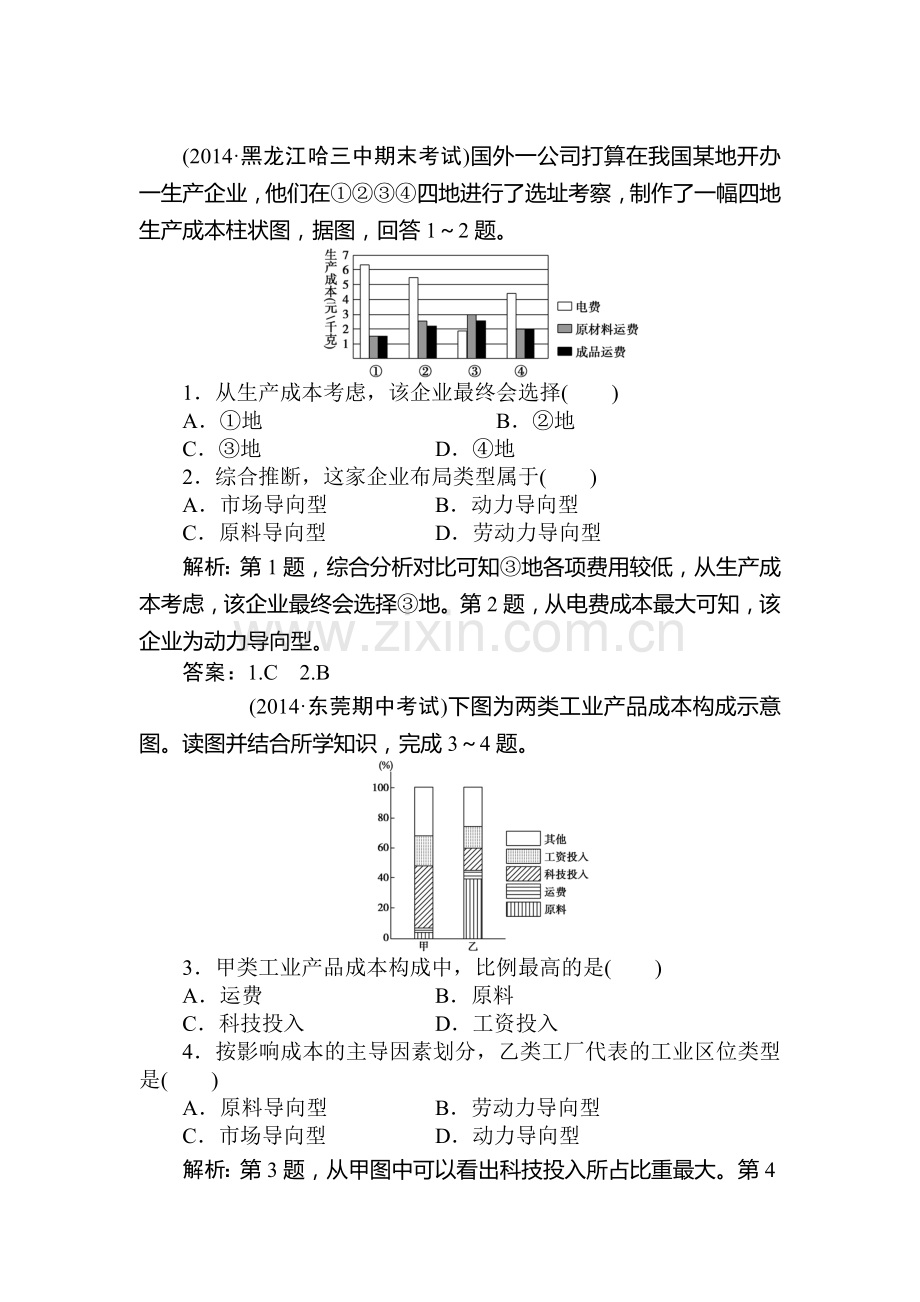 高一地理下册章节知识点检测46.doc_第1页