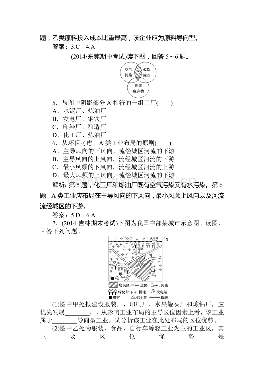 高一地理下册章节知识点检测46.doc_第2页