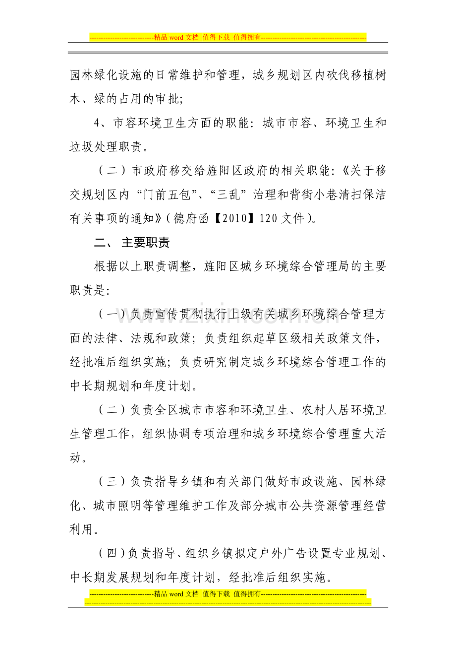 “三定”方案(主要职责内设机构和人员编制规定).doc_第2页