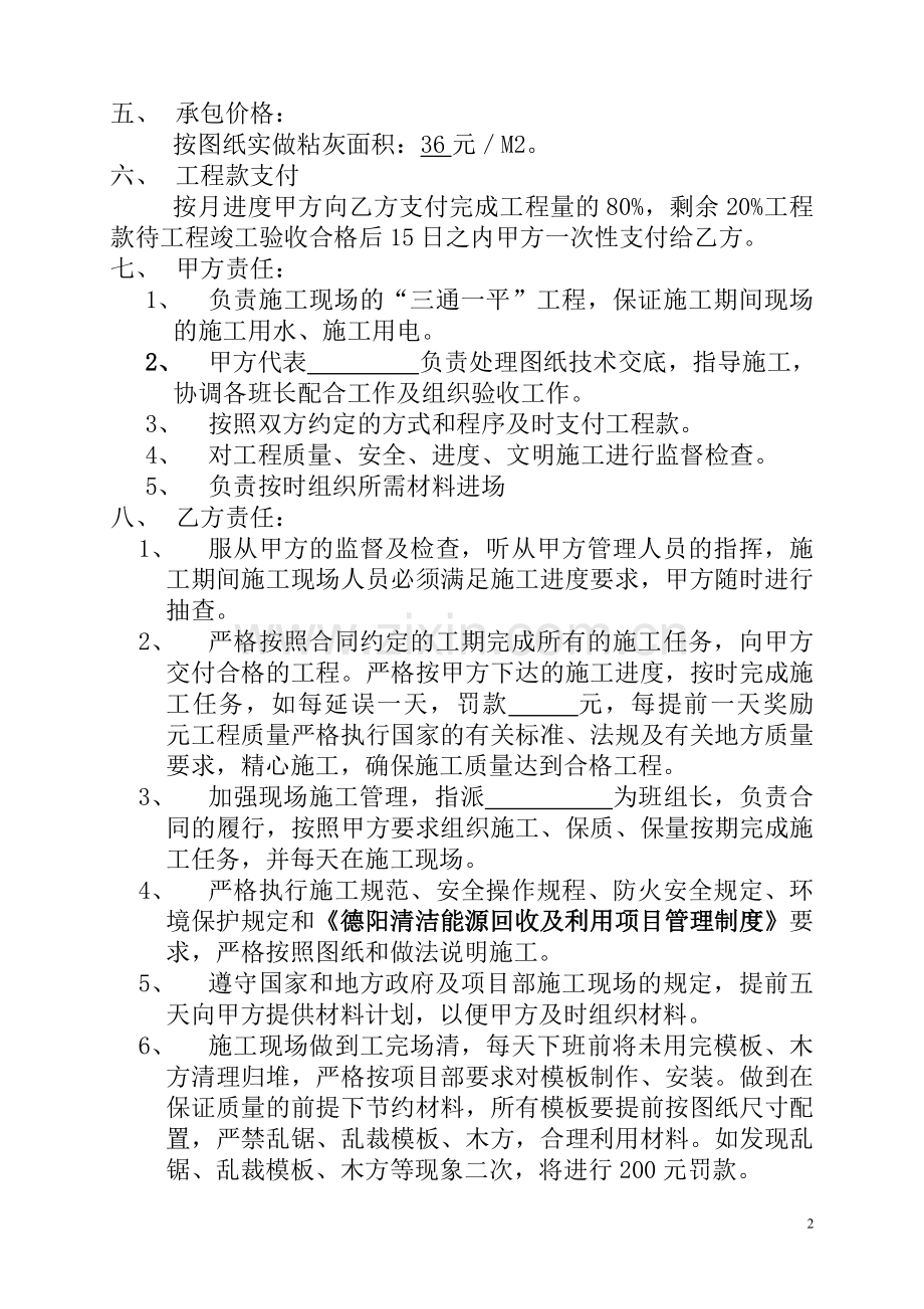 劳务建筑工程木工承包合同.doc_第2页