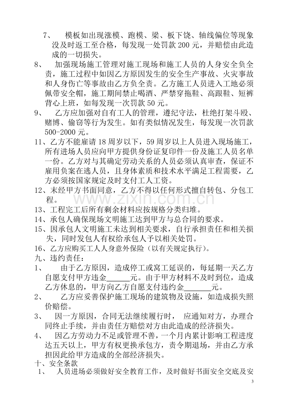 劳务建筑工程木工承包合同.doc_第3页