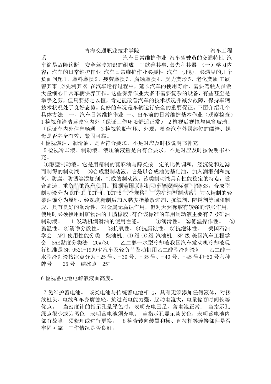 汽车驾驶员培训.doc_第1页