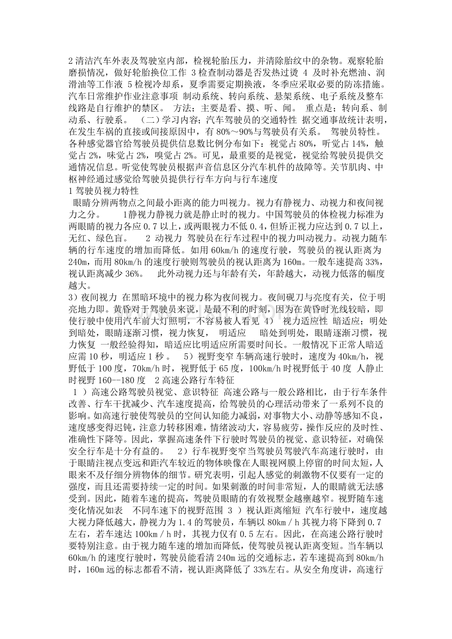 汽车驾驶员培训.doc_第3页