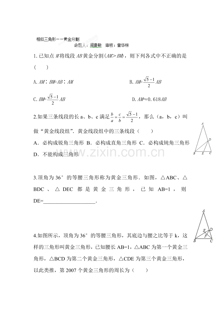 相似三角形练习题3.doc_第1页