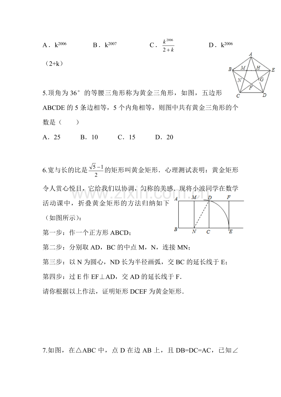 相似三角形练习题3.doc_第2页