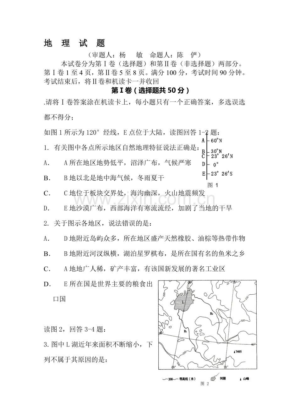 高二地理下册5月月考检测试题1.doc_第1页