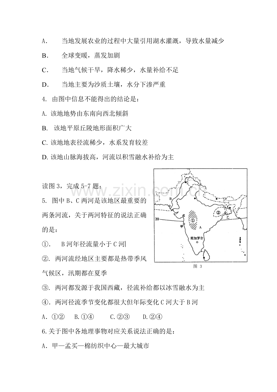 高二地理下册5月月考检测试题1.doc_第2页