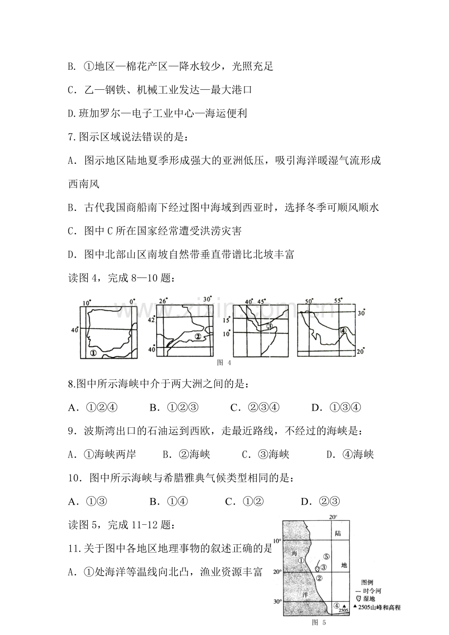 高二地理下册5月月考检测试题1.doc_第3页