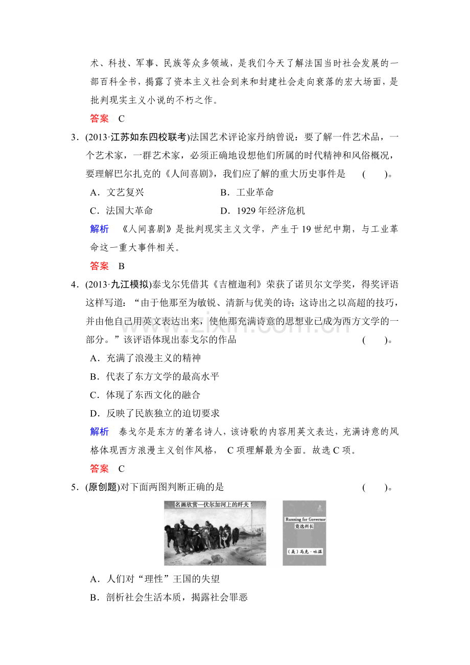 高三历史考点复习限时规范练习36.doc_第2页