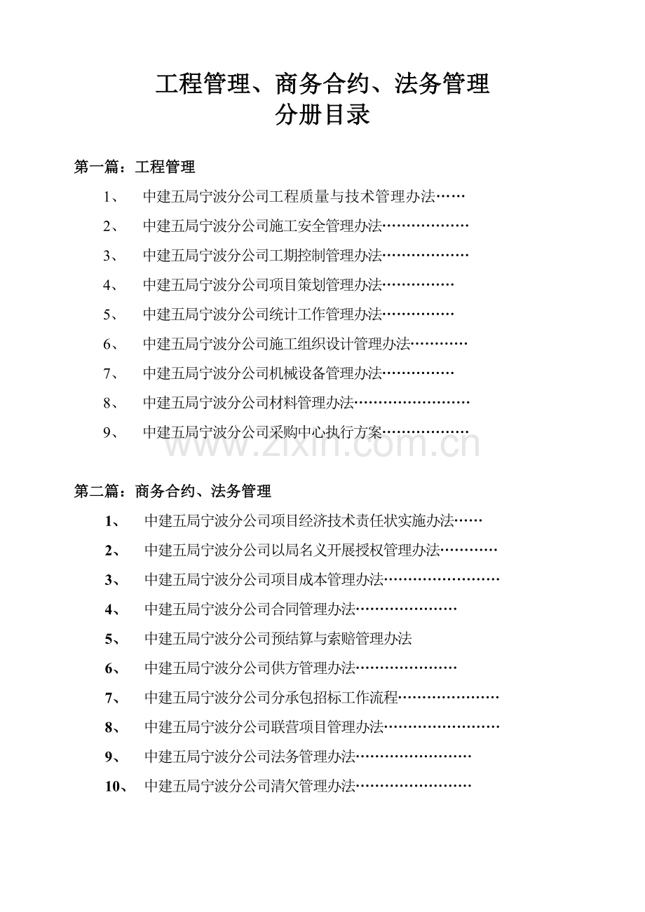 中国建筑公司管理制度.doc_第2页