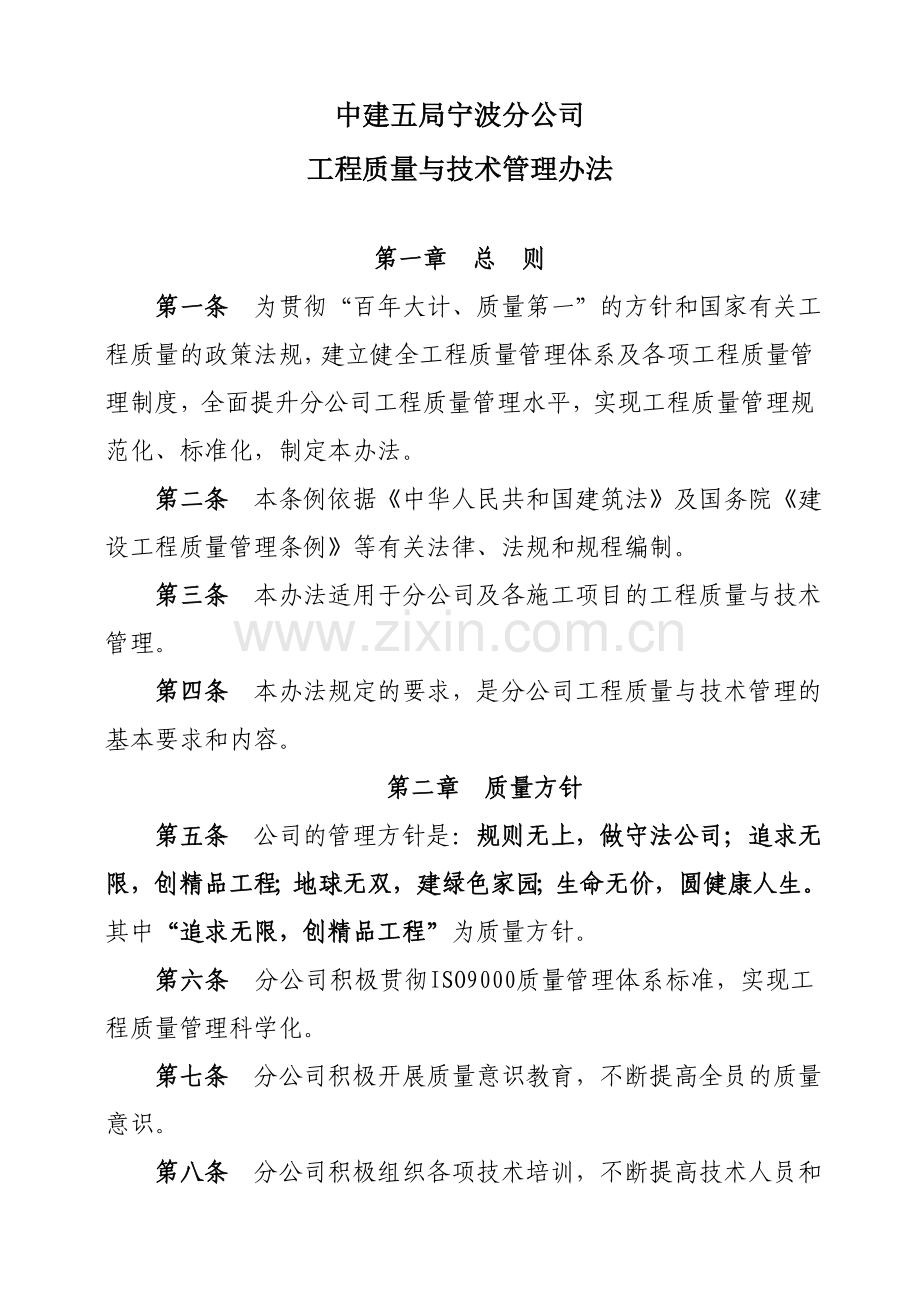 中国建筑公司管理制度.doc_第3页