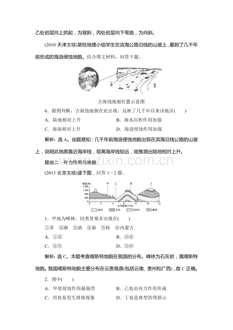 2015届高考地理第一轮总复习同步训练题100.doc_第3页