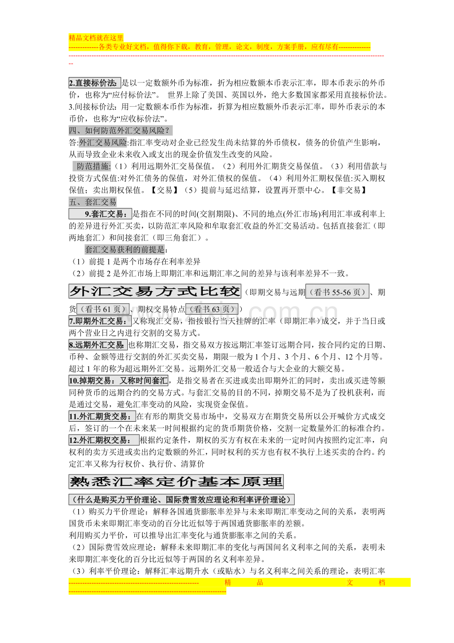 国际财务管理考试资料(1).doc_第3页