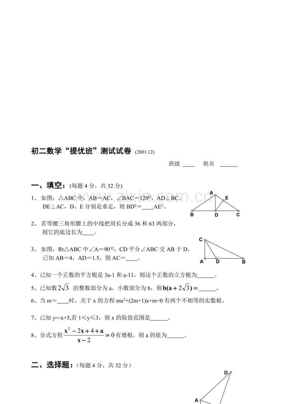 初二数学“提优班”测试试卷.doc_第1页