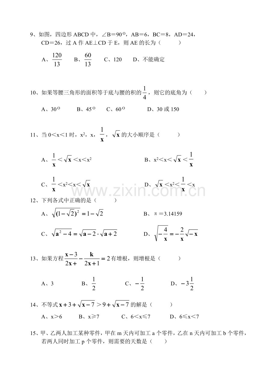 初二数学“提优班”测试试卷.doc_第2页