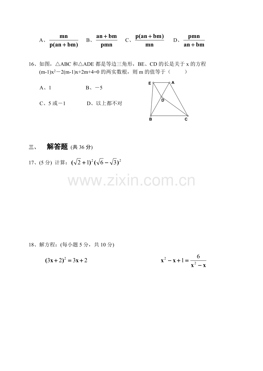 初二数学“提优班”测试试卷.doc_第3页