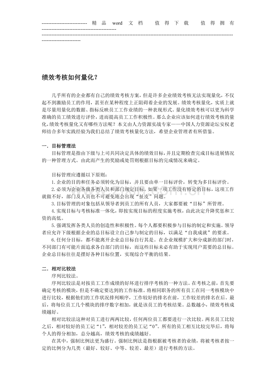 绩效考核如何量化..doc_第1页