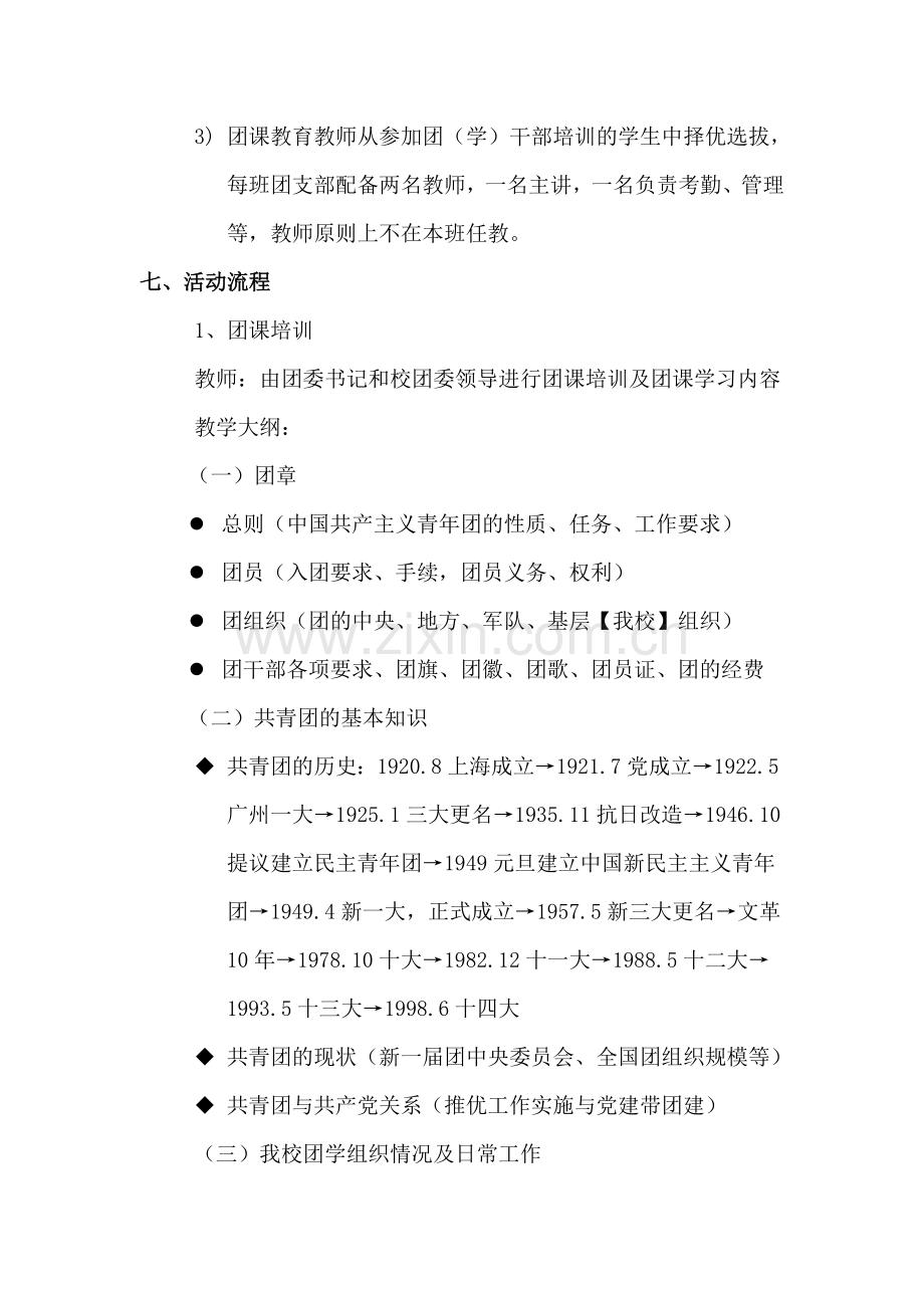 大学生团课培训策划书.doc_第3页