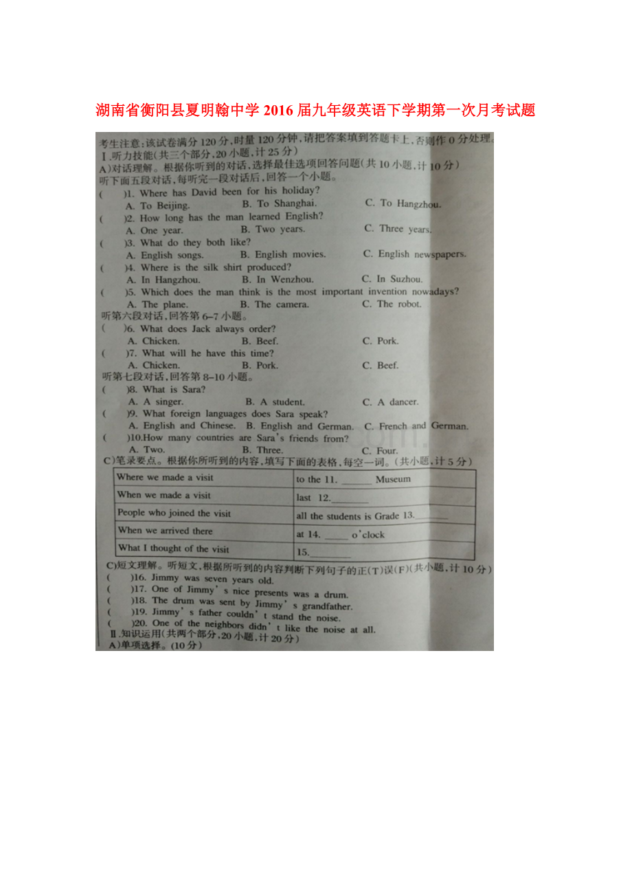 湖南省衡阳县2016届九年级英语下册第一次月考试题.doc_第1页