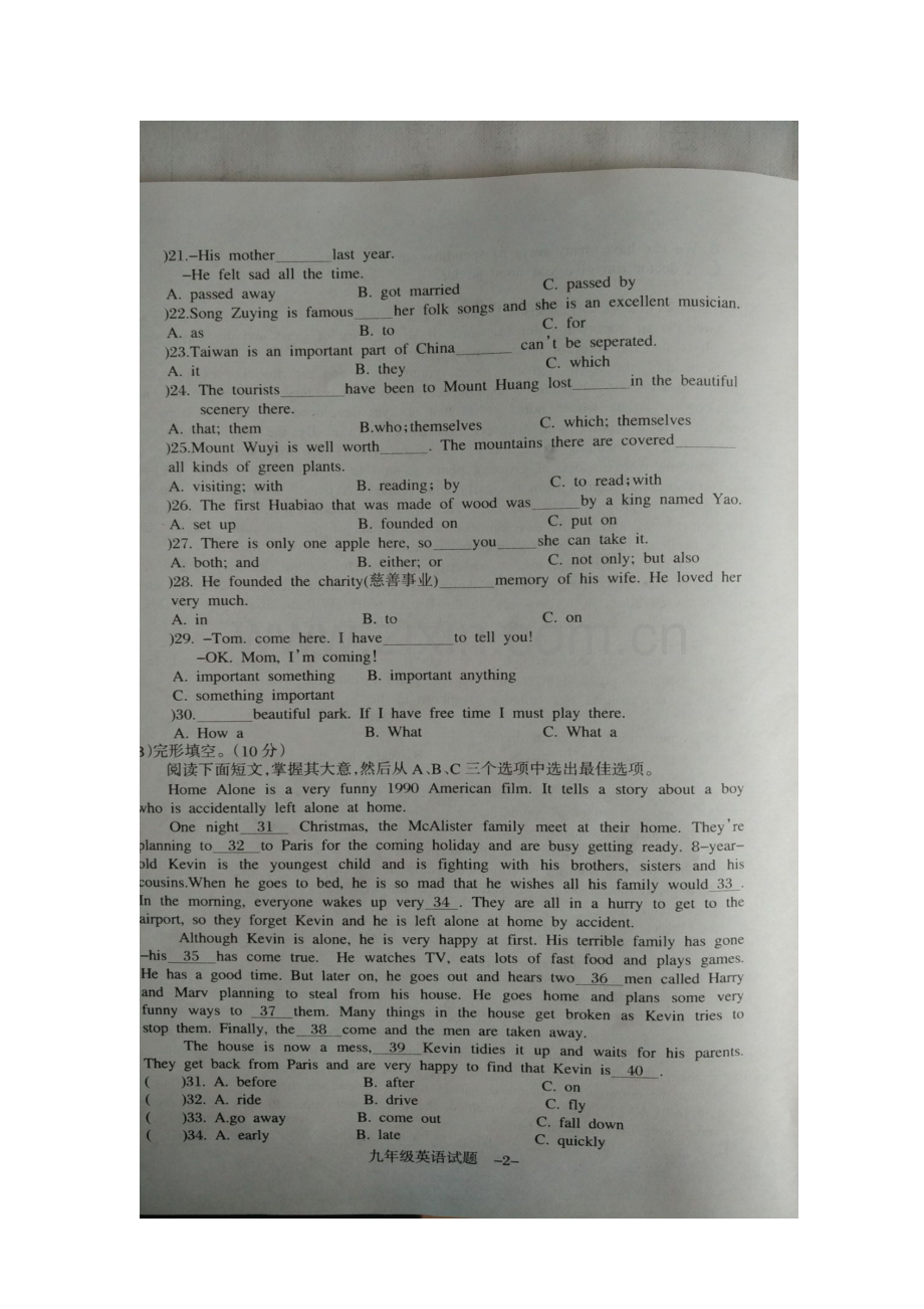 湖南省衡阳县2016届九年级英语下册第一次月考试题.doc_第2页